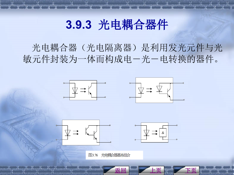 传感器与自动检测技术第3章(2)._第1页