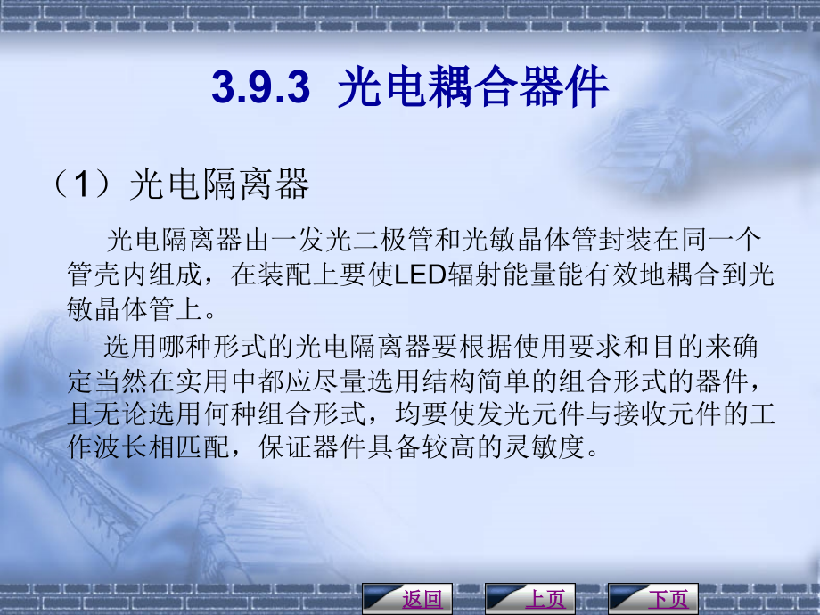 传感器与自动检测技术第3章(2)._第2页