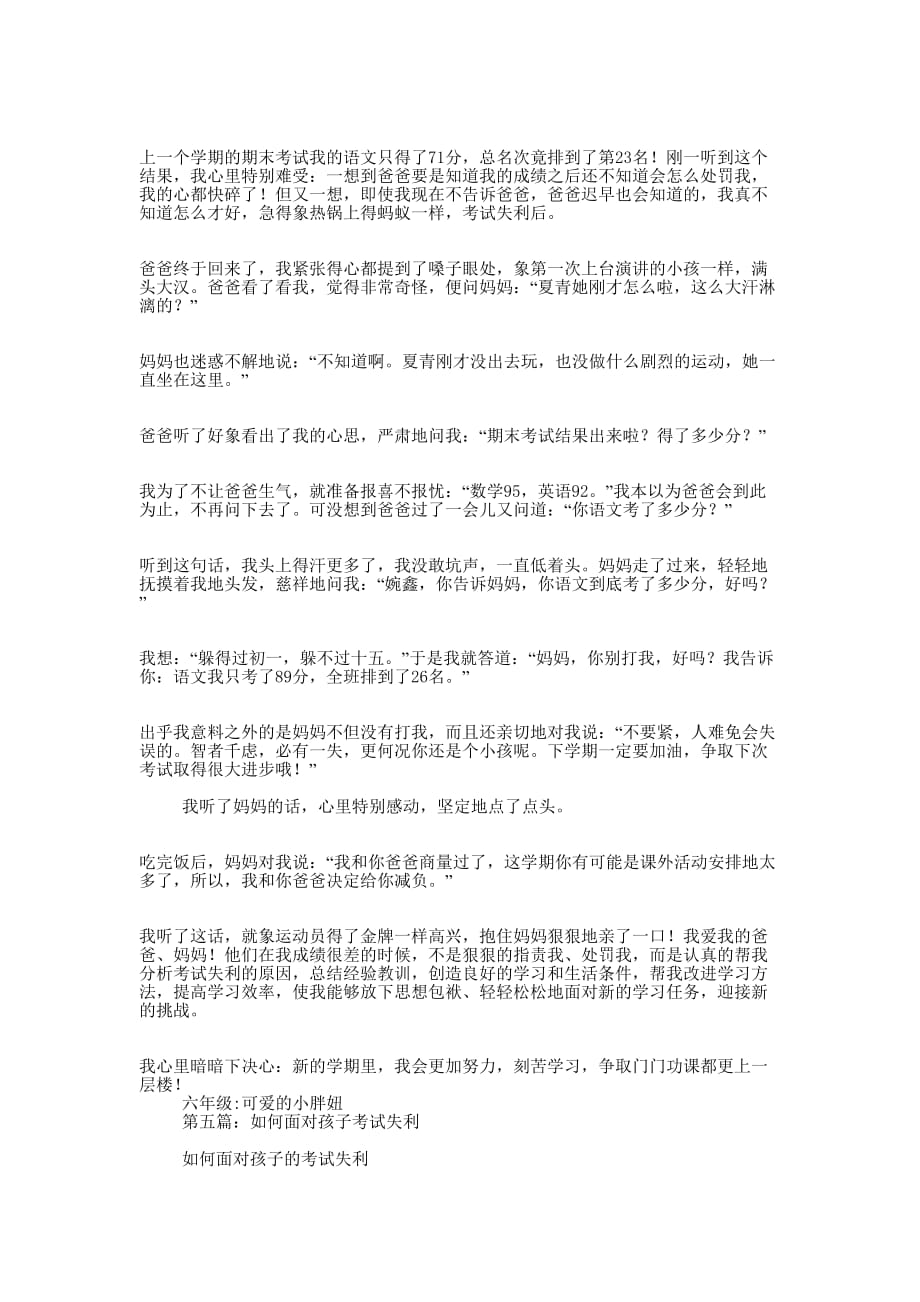 语文考试失利的保 证书.docx_第2页