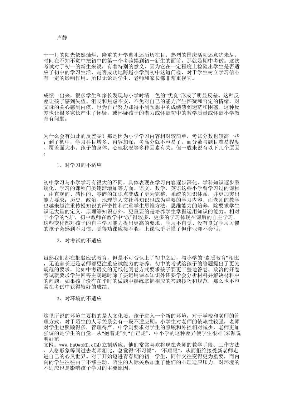 语文考试失利的保 证书.docx_第3页