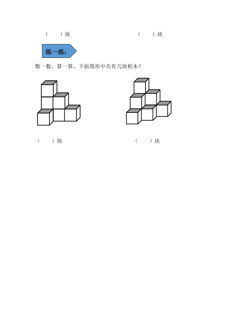 数正方体_第3页