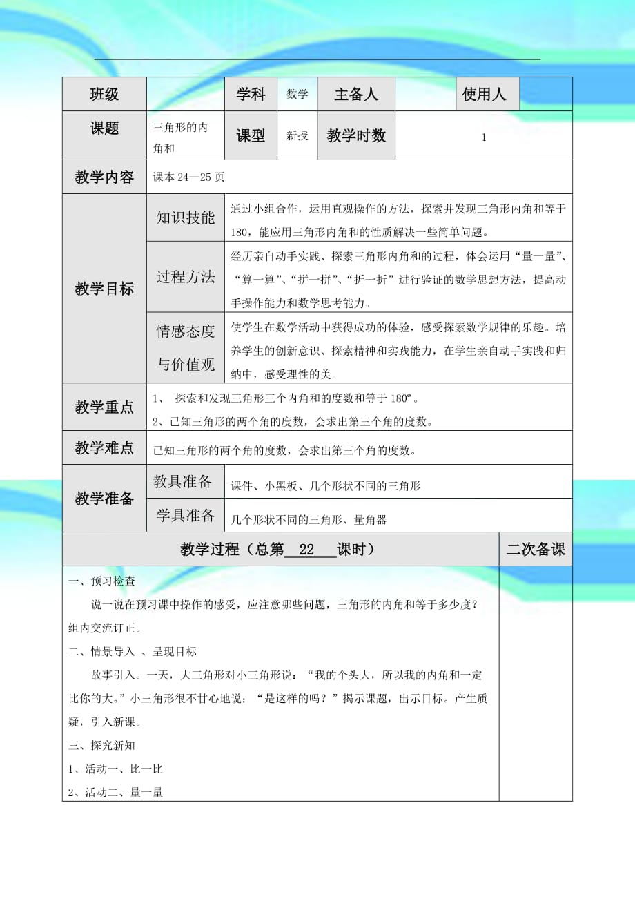 北师大版四年级下册数学教学导案设计第课时三角形的内角和_第3页