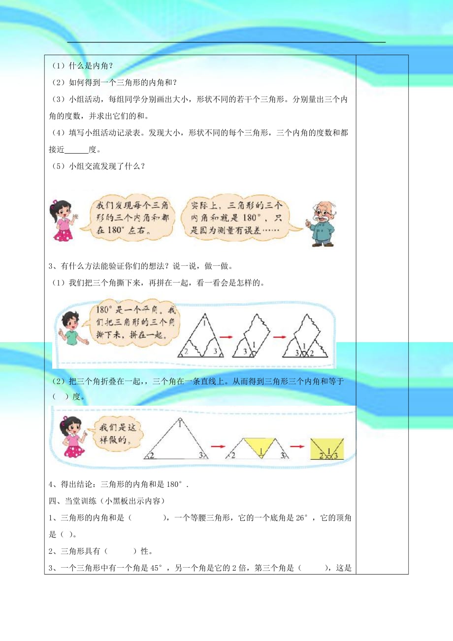 北师大版四年级下册数学教学导案设计第课时三角形的内角和_第4页