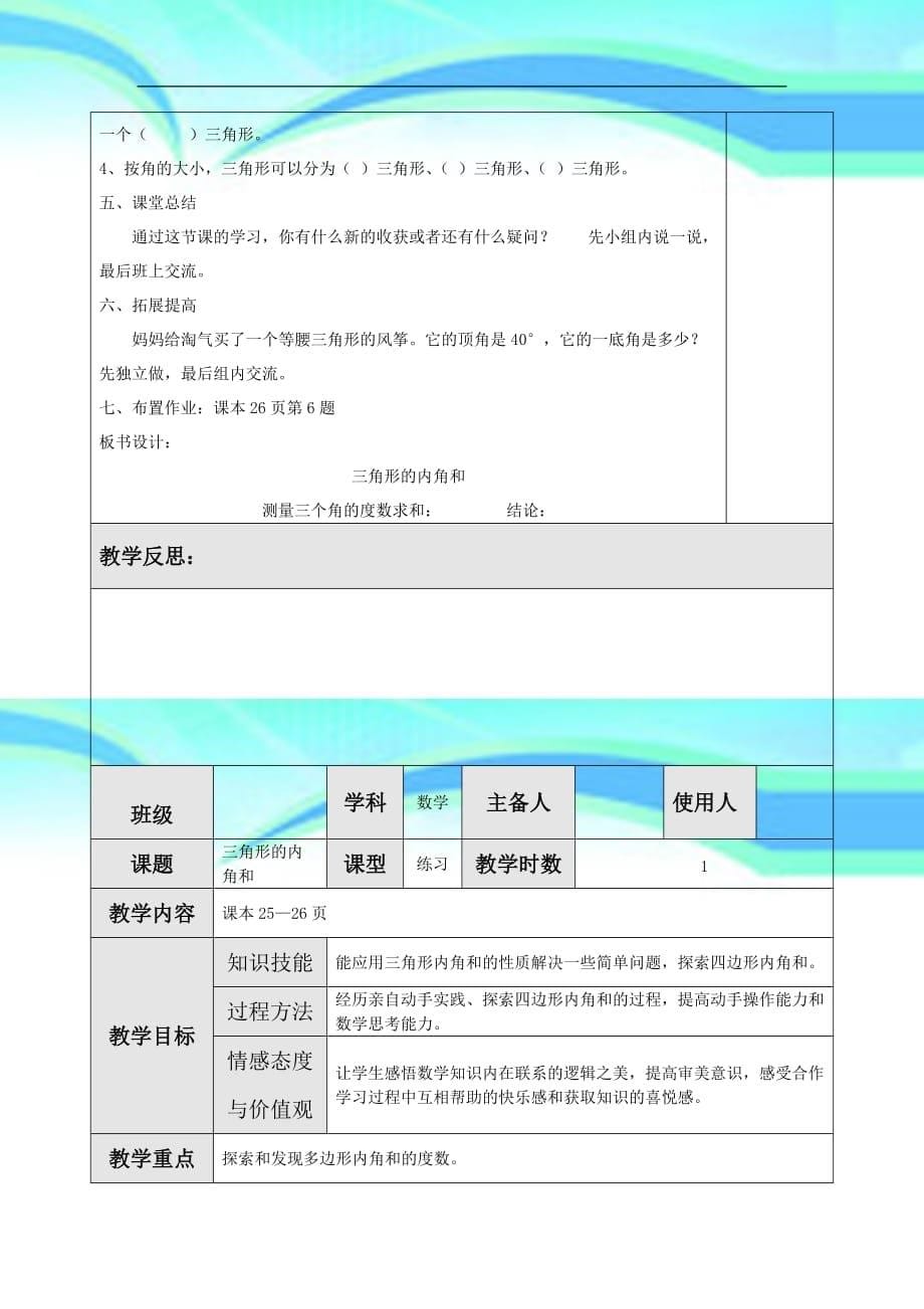 北师大版四年级下册数学教学导案设计第课时三角形的内角和_第5页