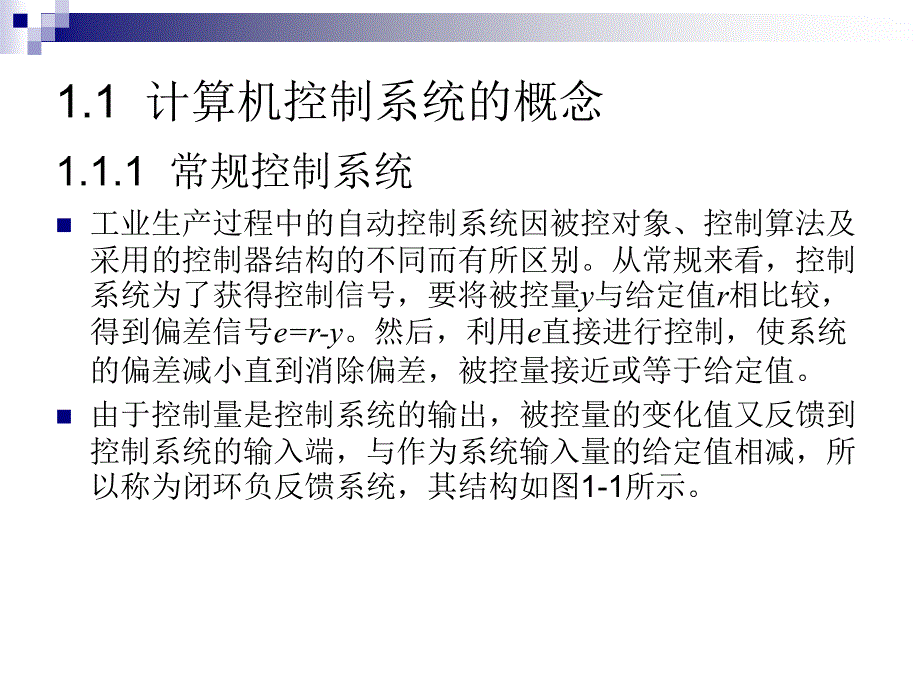 计算机控制系统 第1章 绪论._第3页