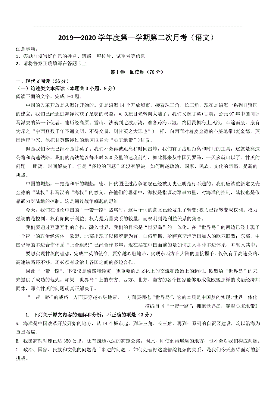 广东省揭阳市2020届高三上学期第二次月考语文试题（含答案）_第1页