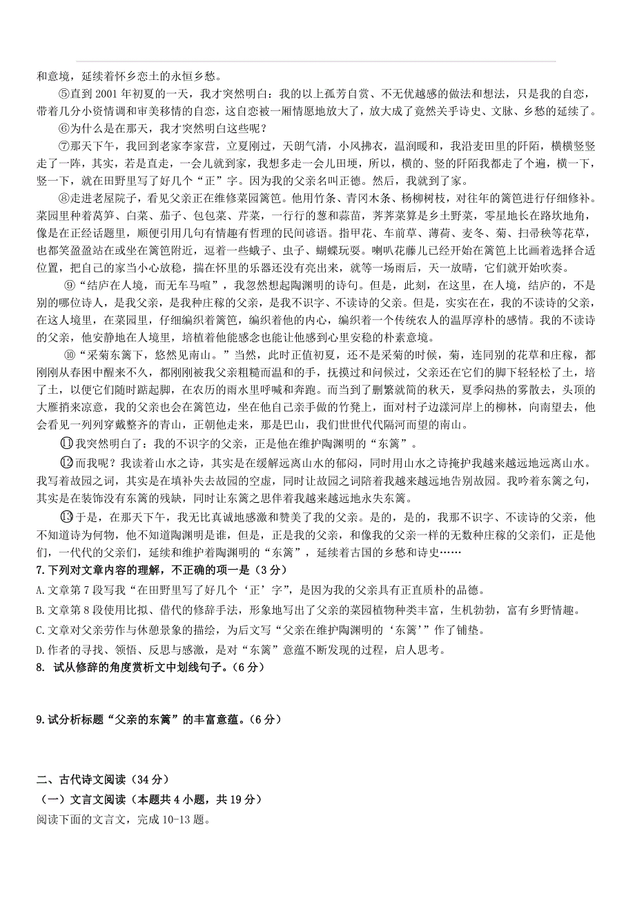 广东省揭阳市2020届高三上学期第二次月考语文试题（含答案）_第4页