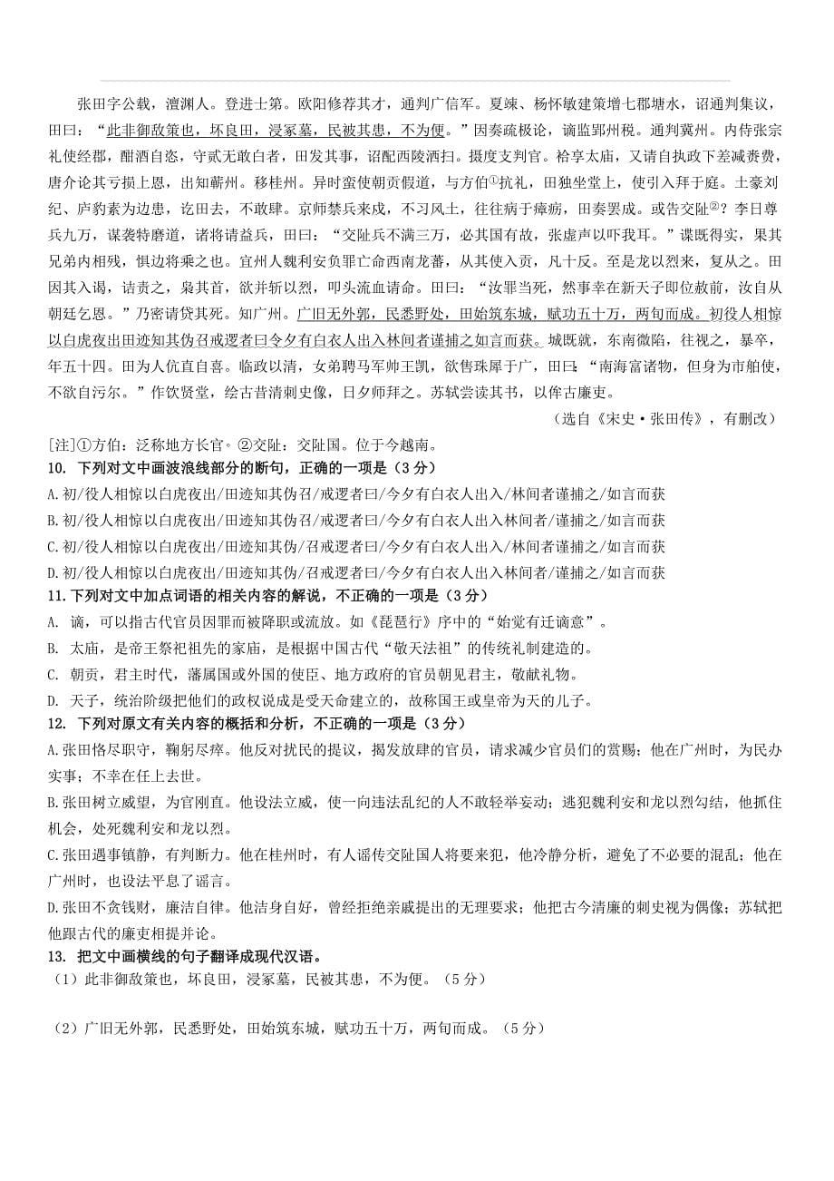 广东省揭阳市2020届高三上学期第二次月考语文试题（含答案）_第5页