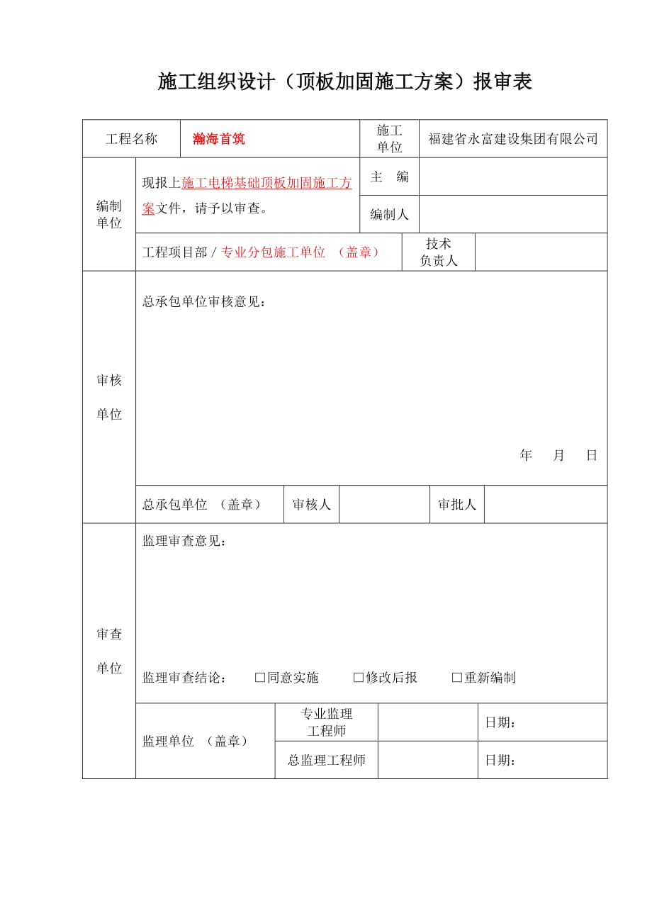 地下室支撑基础加固800×500(加槽钢)-1_第1页