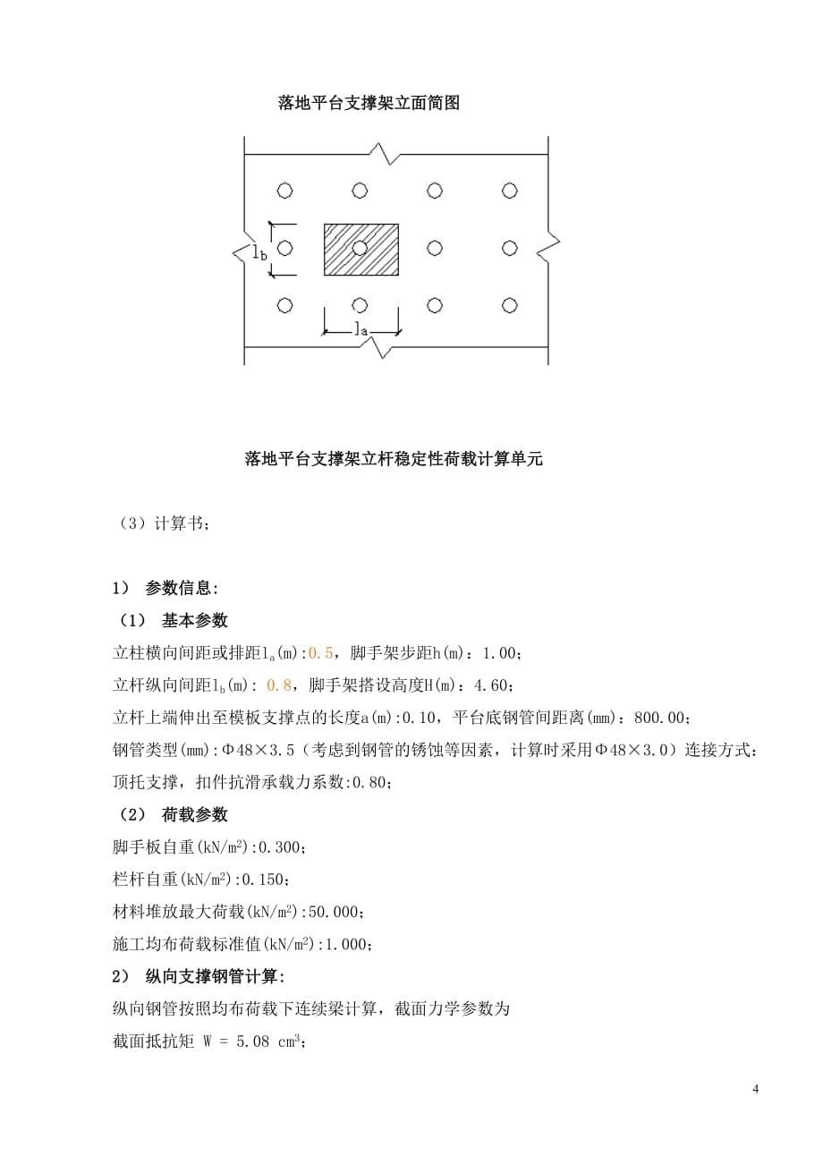 地下室支撑基础加固800×500(加槽钢)-1_第5页