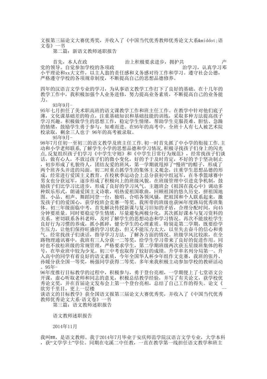 新语文教师述职报告(精选多 篇).docx_第2页