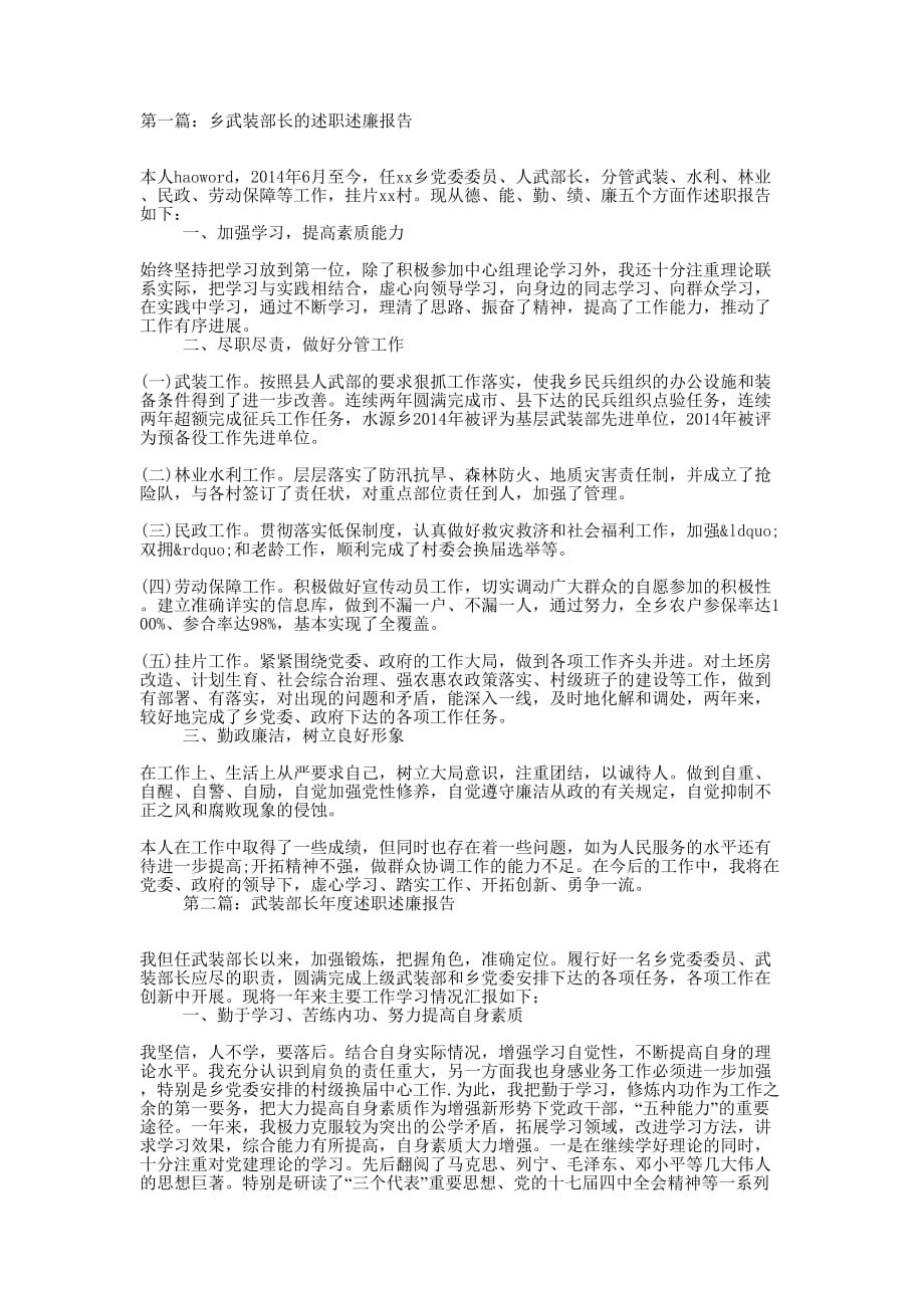 武装部长年度述职述廉报告(精选多 篇).doc_第1页