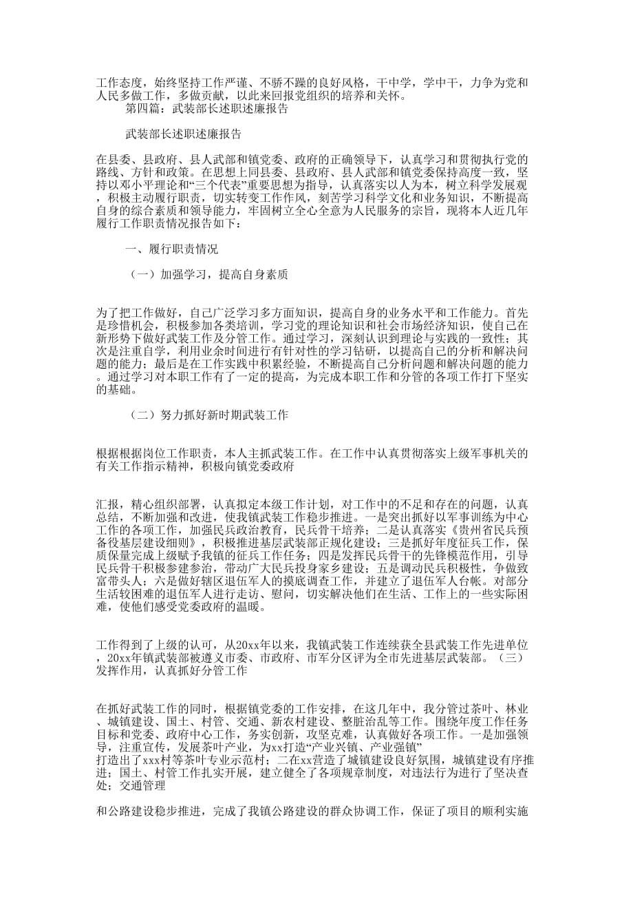 武装部长年度述职述廉报告(精选多 篇).doc_第4页