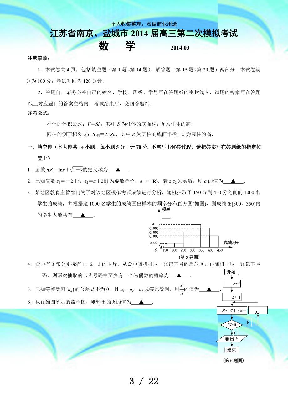 南京盐城高三数学二模考试_第3页