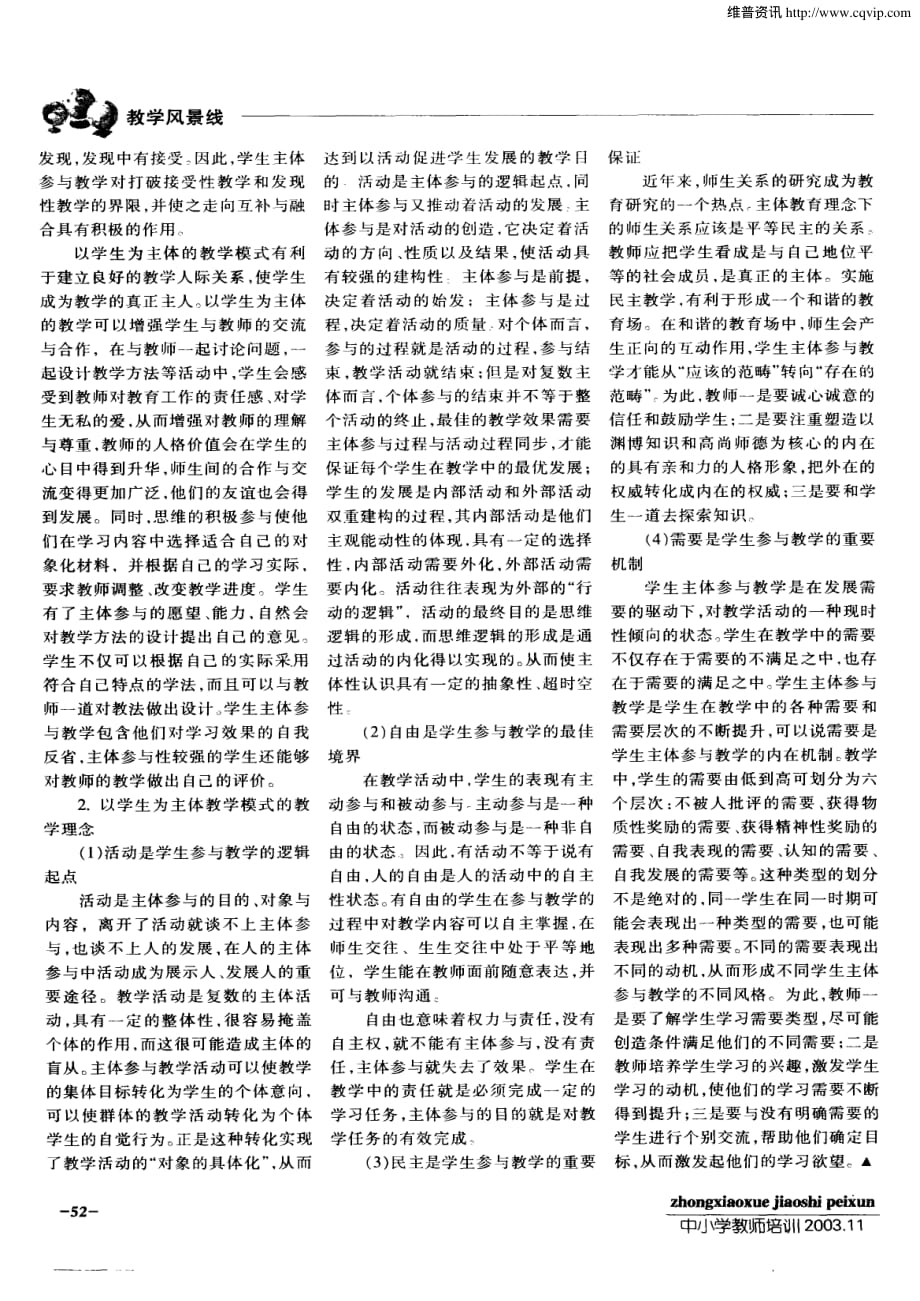 以学生为主体的教学模式及教学理念.pdf_第2页