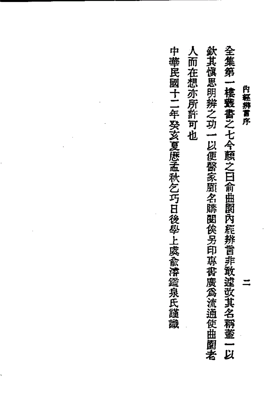 历代中医珍本集成1内经辨言[清]俞樾_第3页
