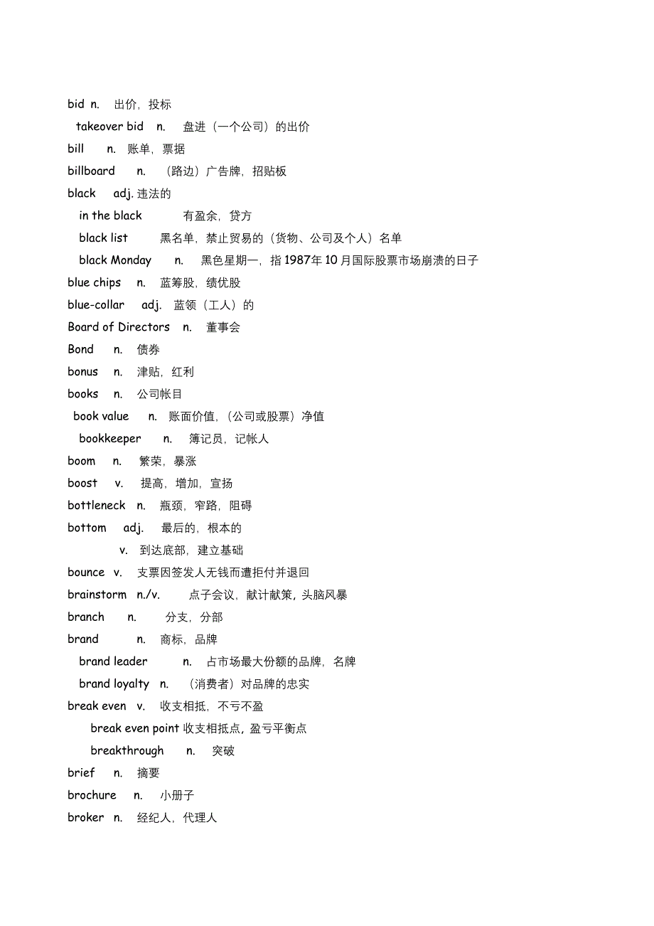 【商务英语培训】bec商务英语考试必备单词_第4页