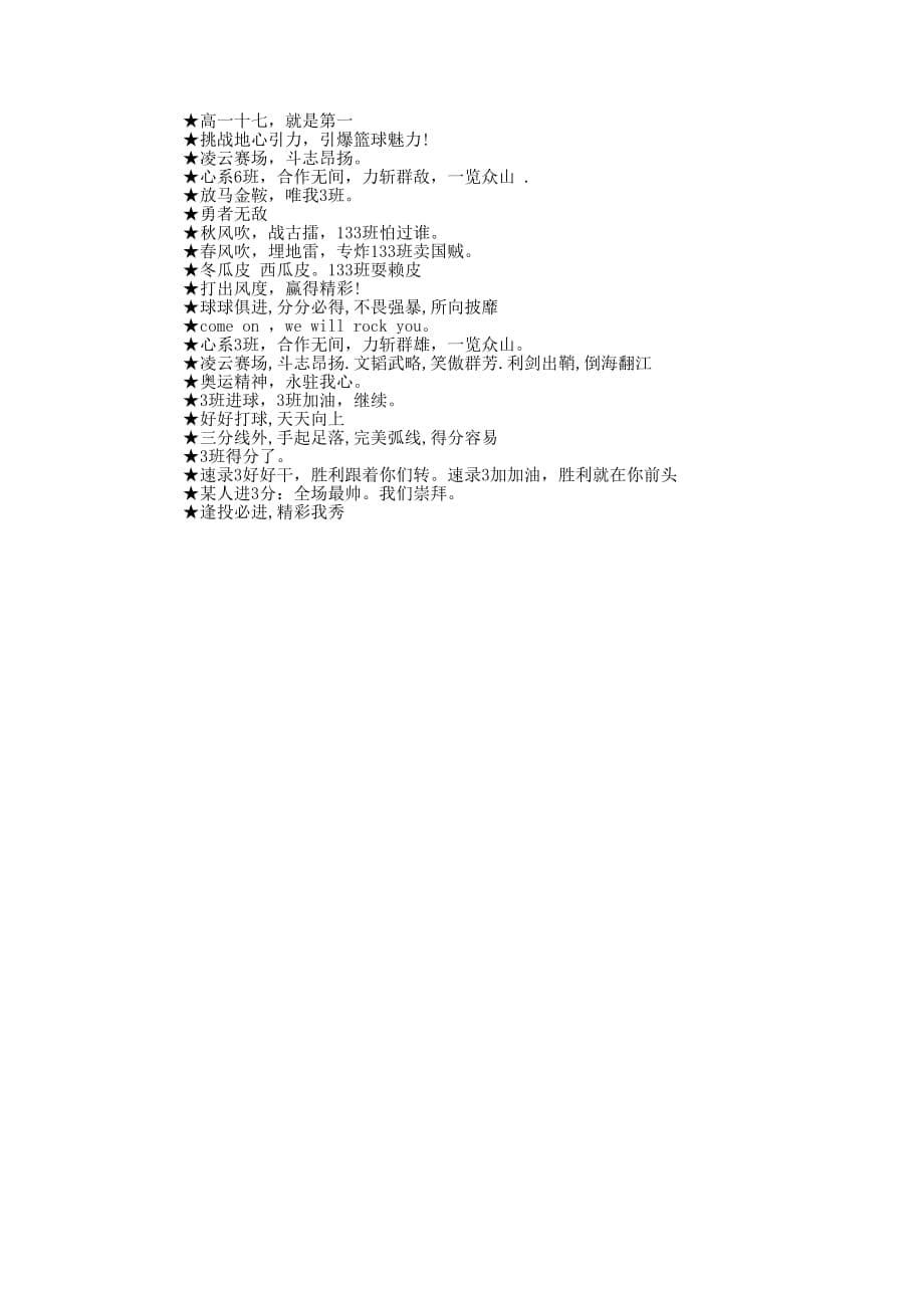 运动会拉拉队口号(精选多 篇).docx_第5页