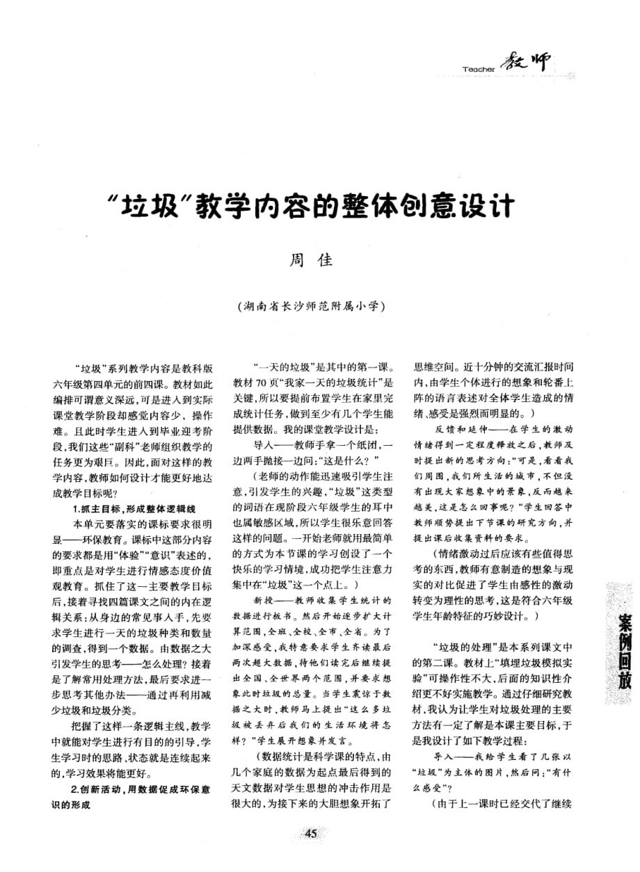 “垃圾”教学内容的整体创意设计.pdf_第1页