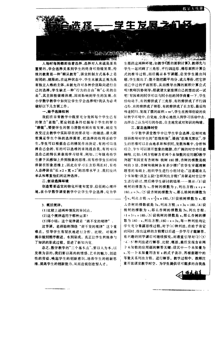 数学教学的“三个基本点”.pdf_第2页