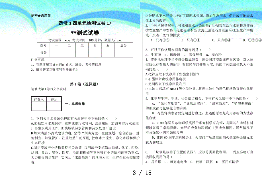 化学高二选修1四单元检测考试17_第3页