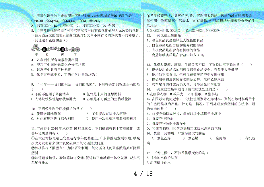 化学高二选修1四单元检测考试17_第4页