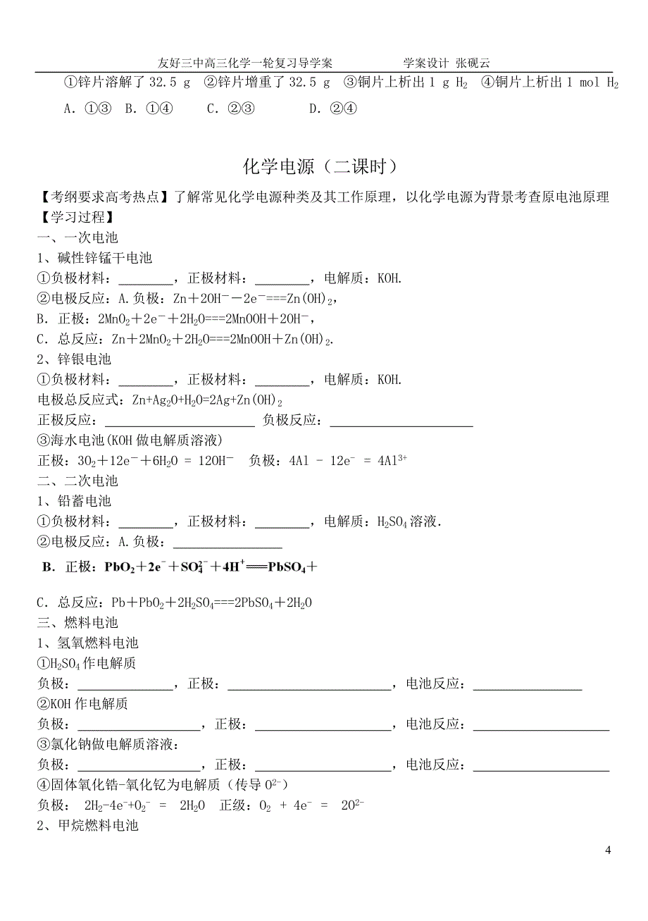 原电池化学电源学案综述_第4页