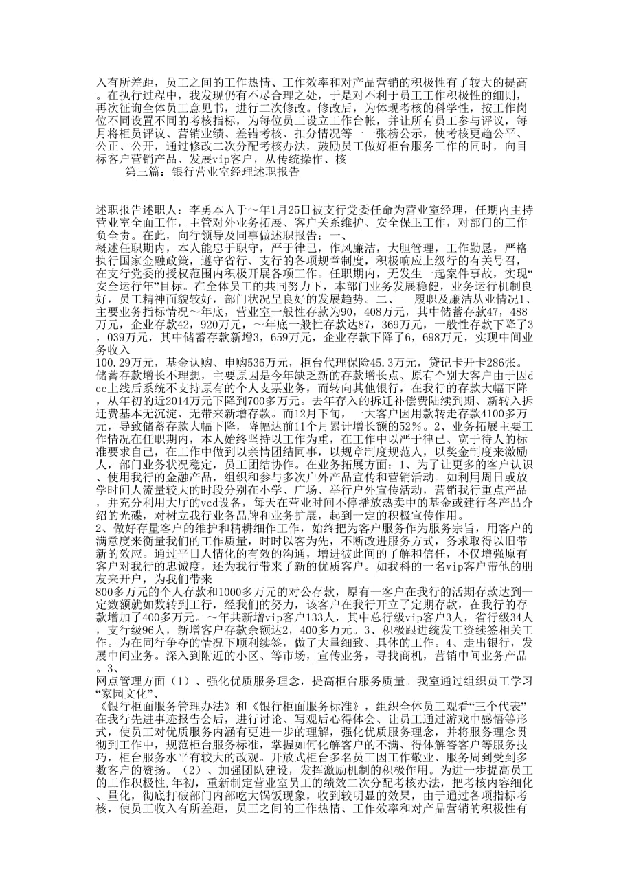 述职报告（银行营业室经理）-述职报告(精选多 篇).docx_第4页