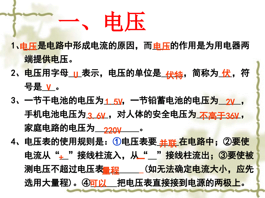 课件设计_电压电阻_初中物理_王庆林._第3页