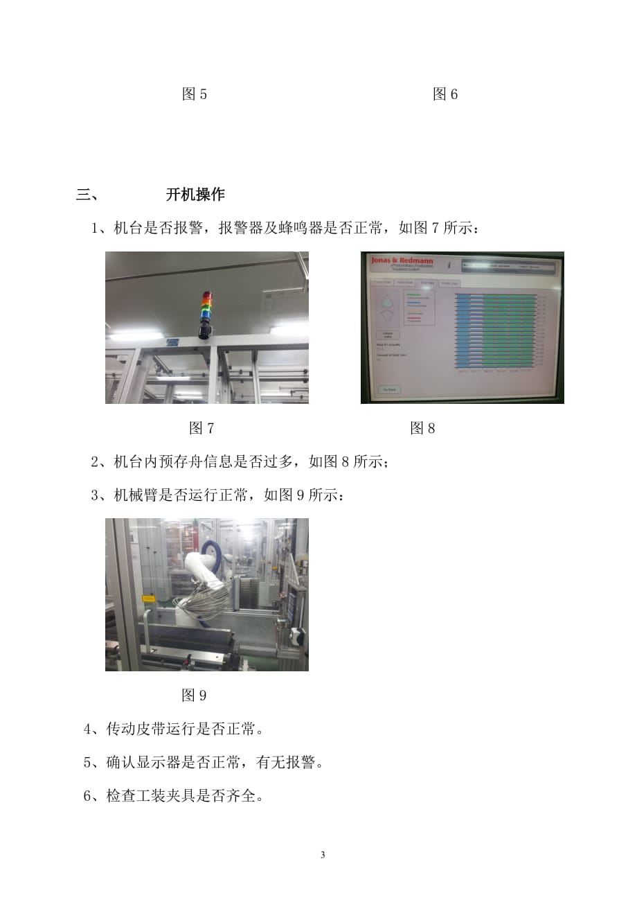 JR岗位安全技术培训_第3页