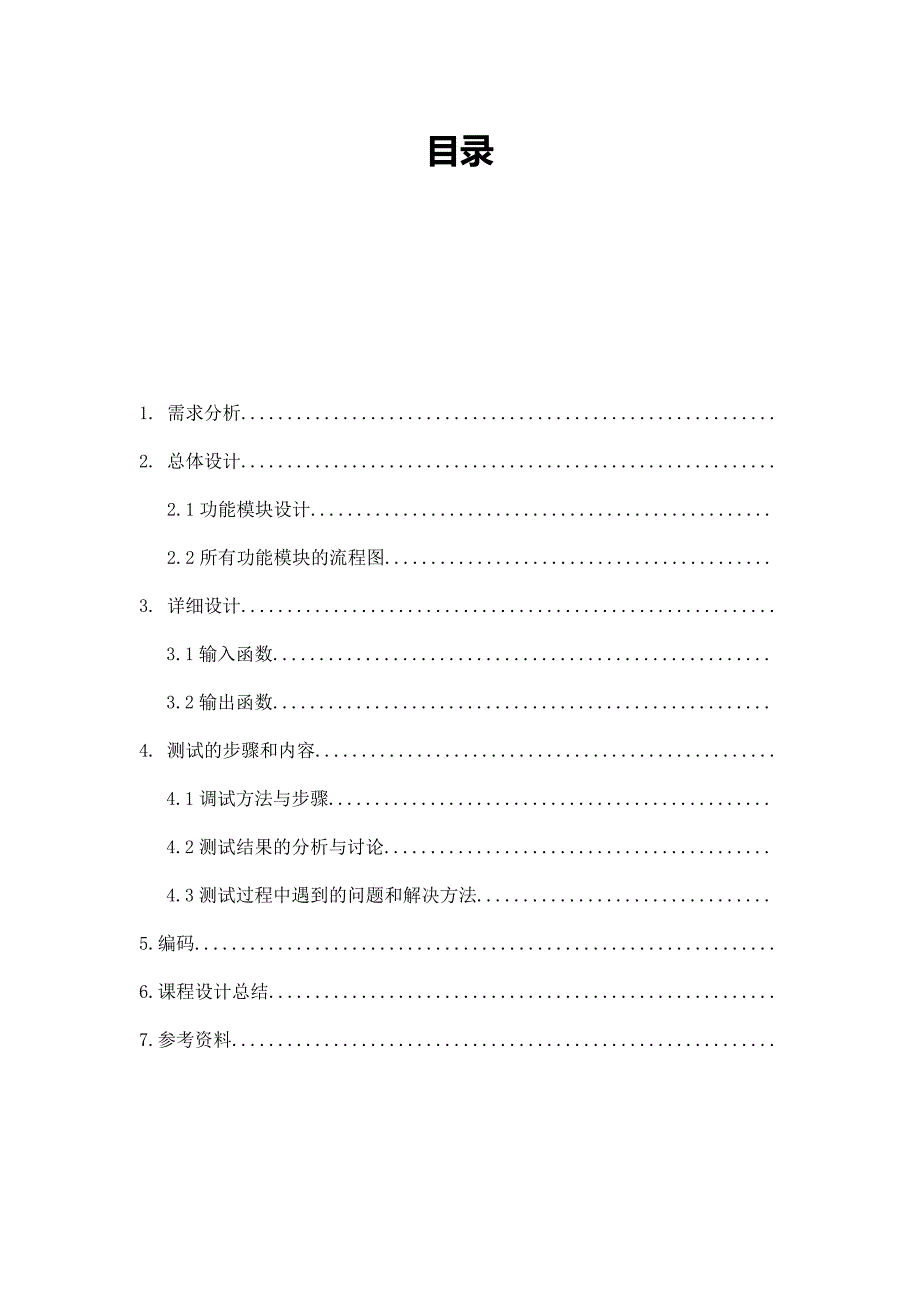 C语言学生成绩管理系统设计报告_第1页