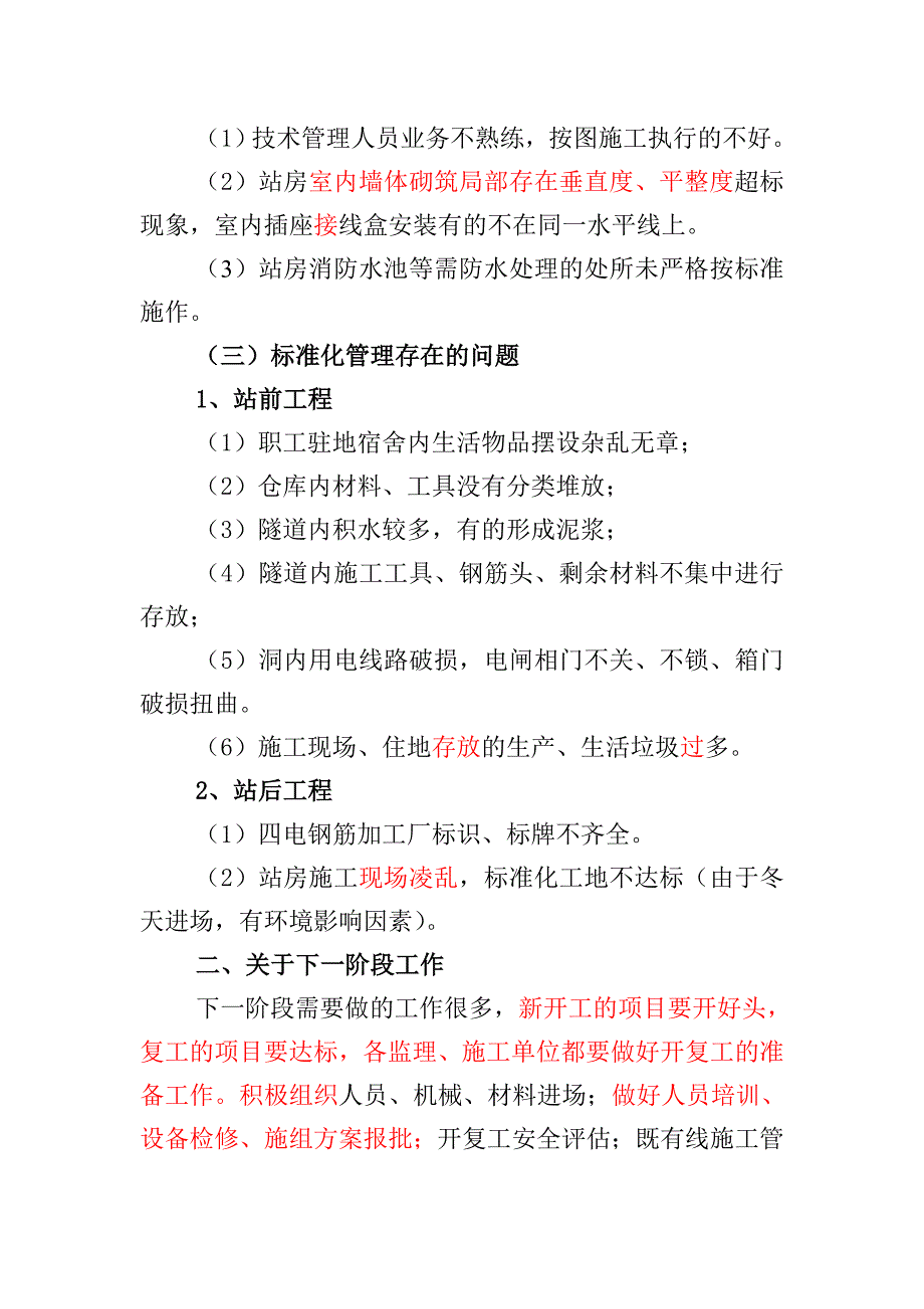 关于春季会战期间安全质量工作要求(定稿)_第3页