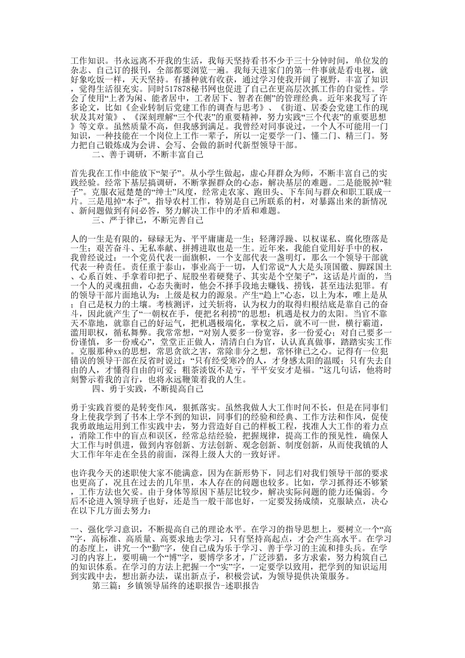 乡镇领导届终的述职报告(精选多 篇).docx_第3页