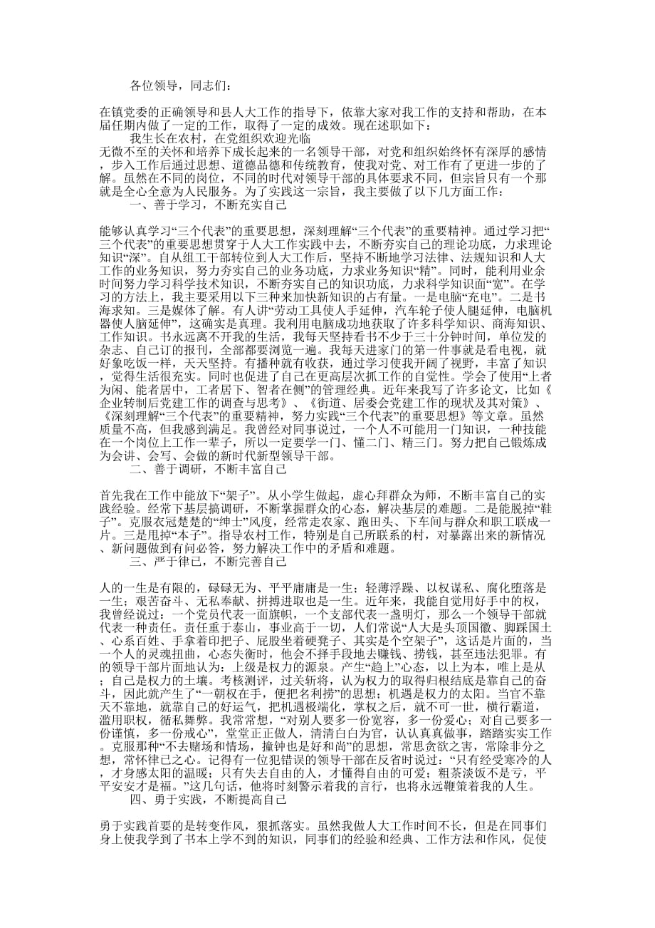 乡镇领导届终的述职报告(精选多 篇).docx_第4页