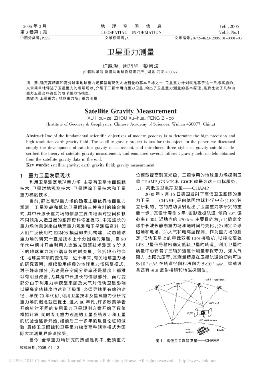 卫星重力测量_第1页