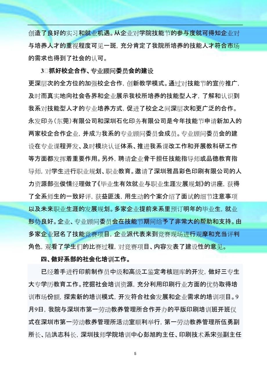 印刷专业技术系第一学期工作总结_第5页