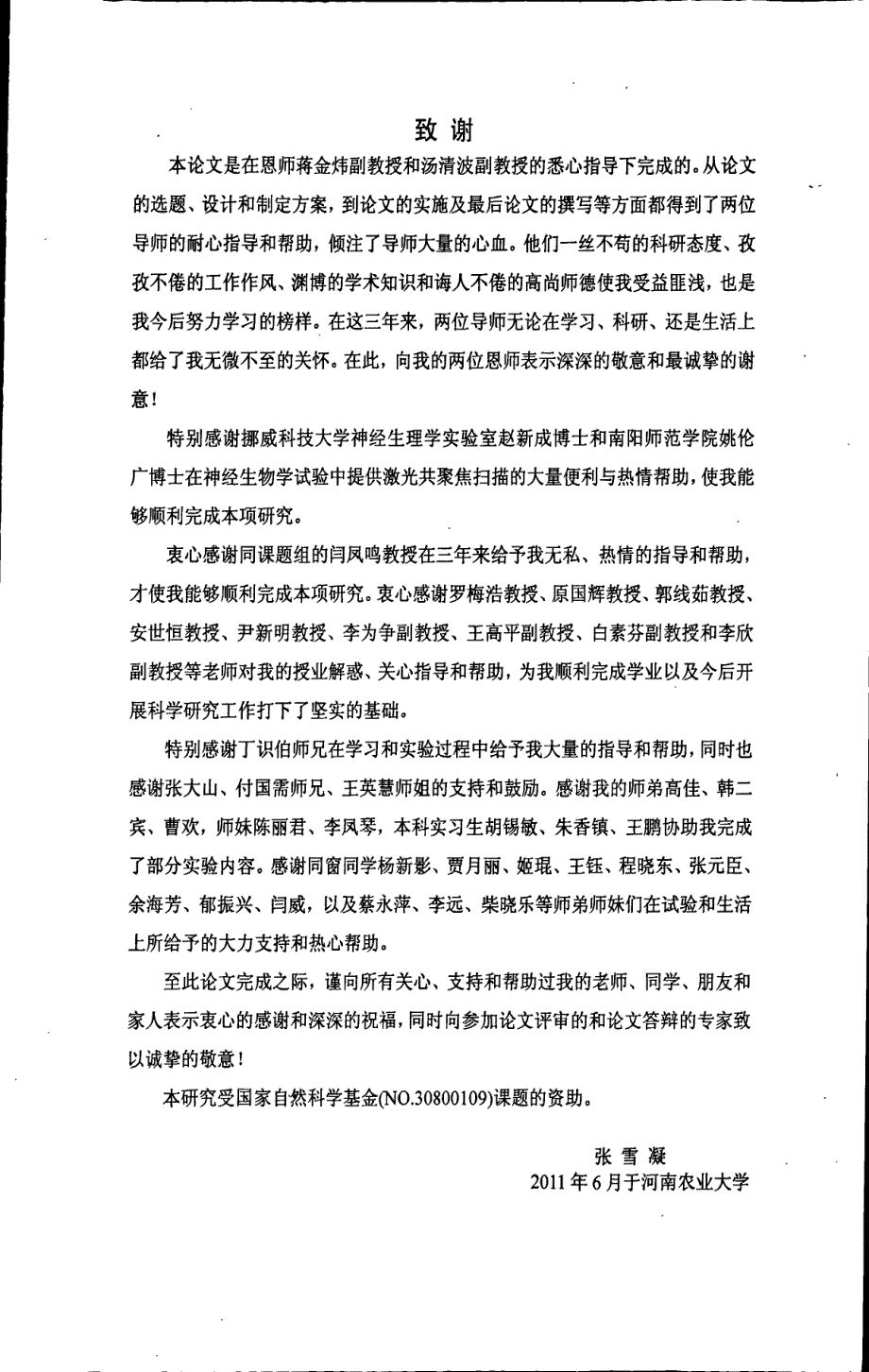 棉铃虫helicoverpa armigerahübner幼虫味觉感受和取食行为的可塑性研究_第3页