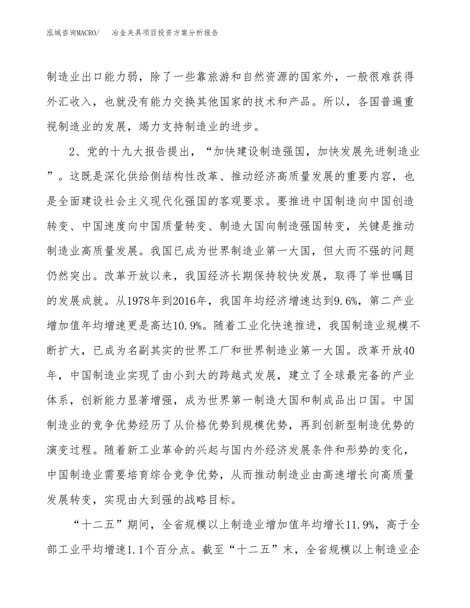 冶金夹具项目投资方案分析报告.docx_第4页