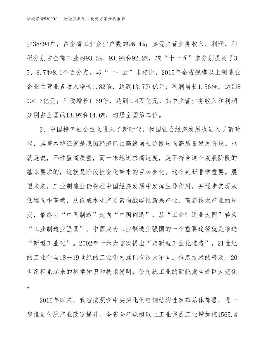 冶金夹具项目投资方案分析报告.docx_第5页