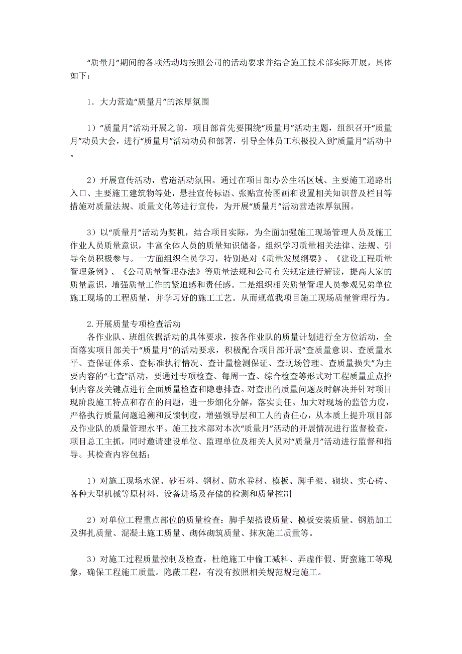 质量月活动实施 方案.docx_第2页