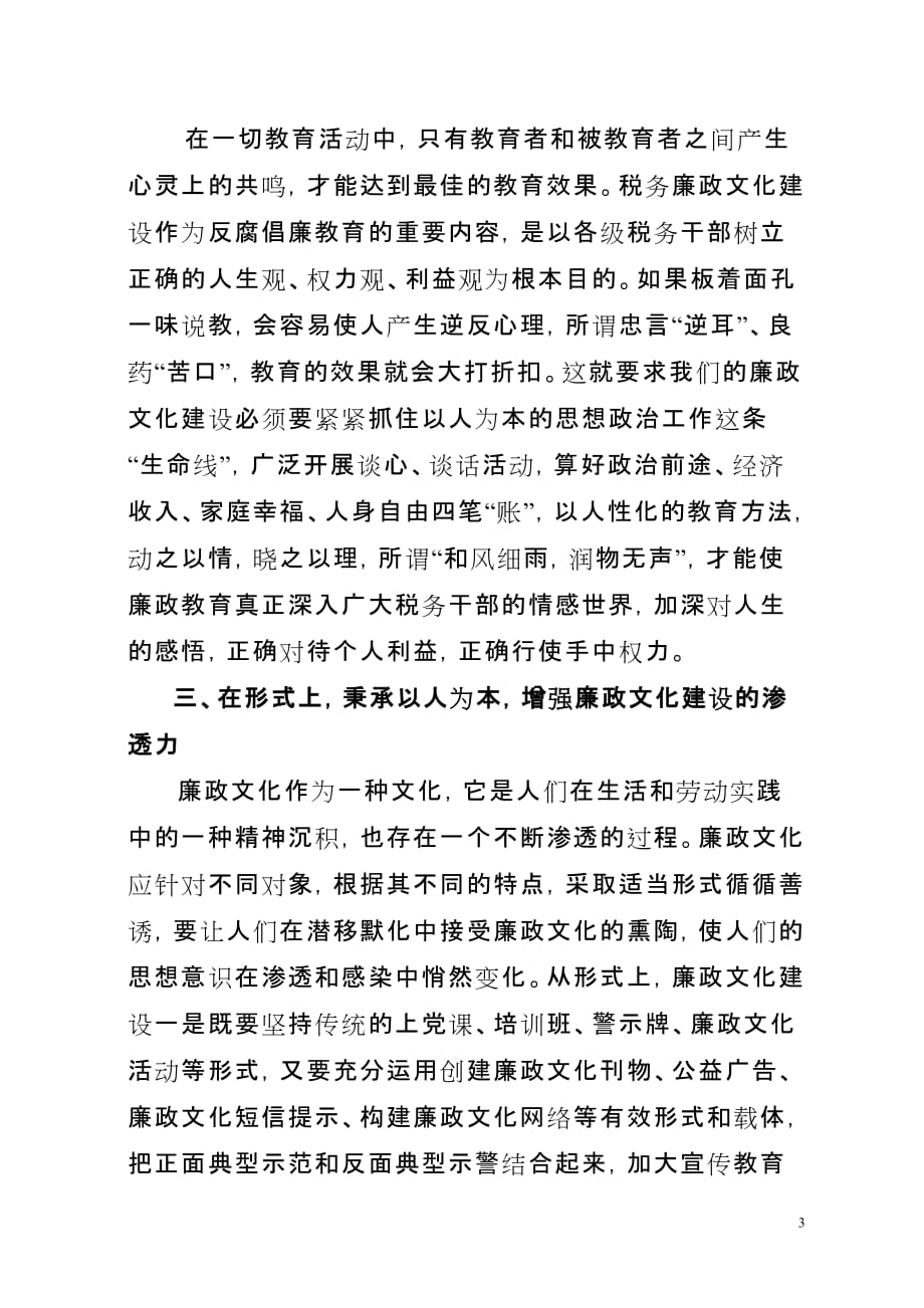 以人为本加强税务廉政文化建1_第3页