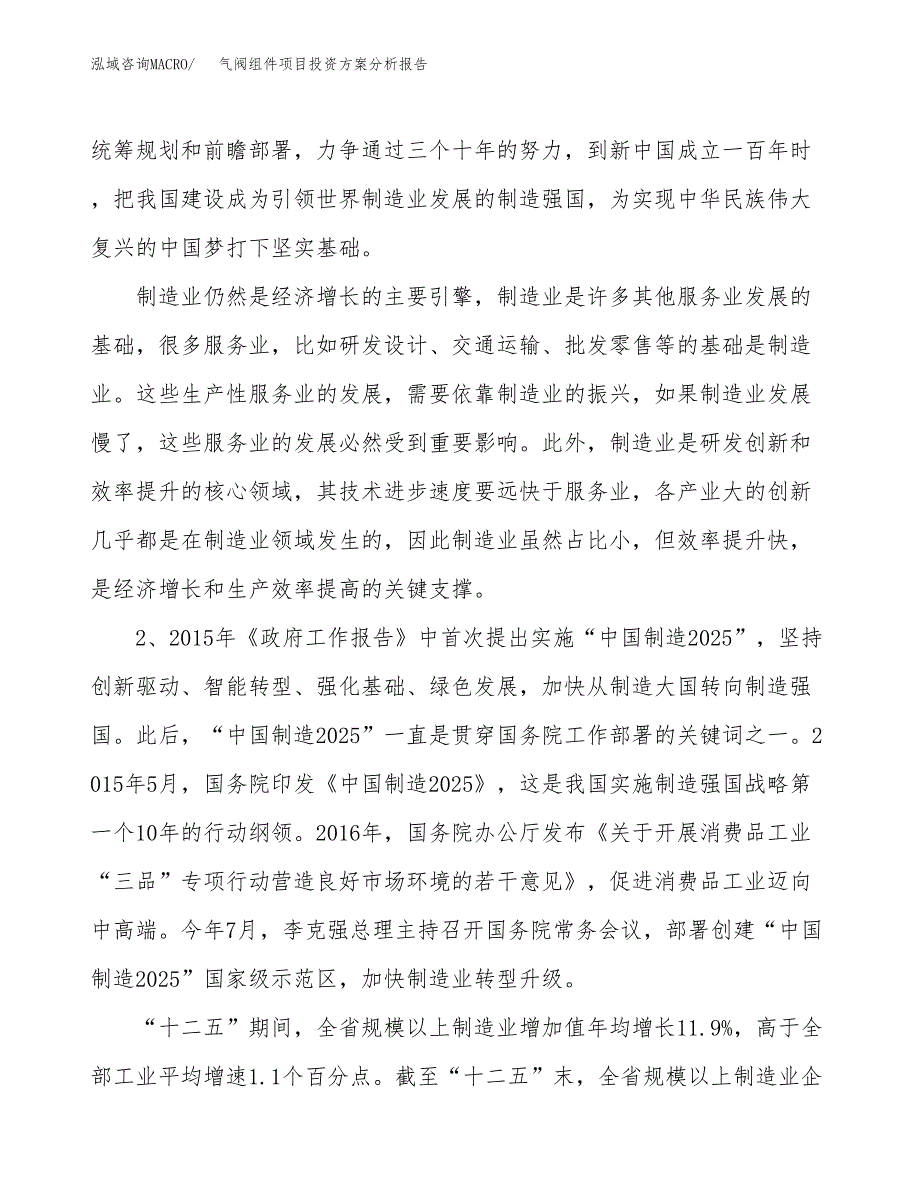 气阀组件项目投资方案分析报告.docx_第4页