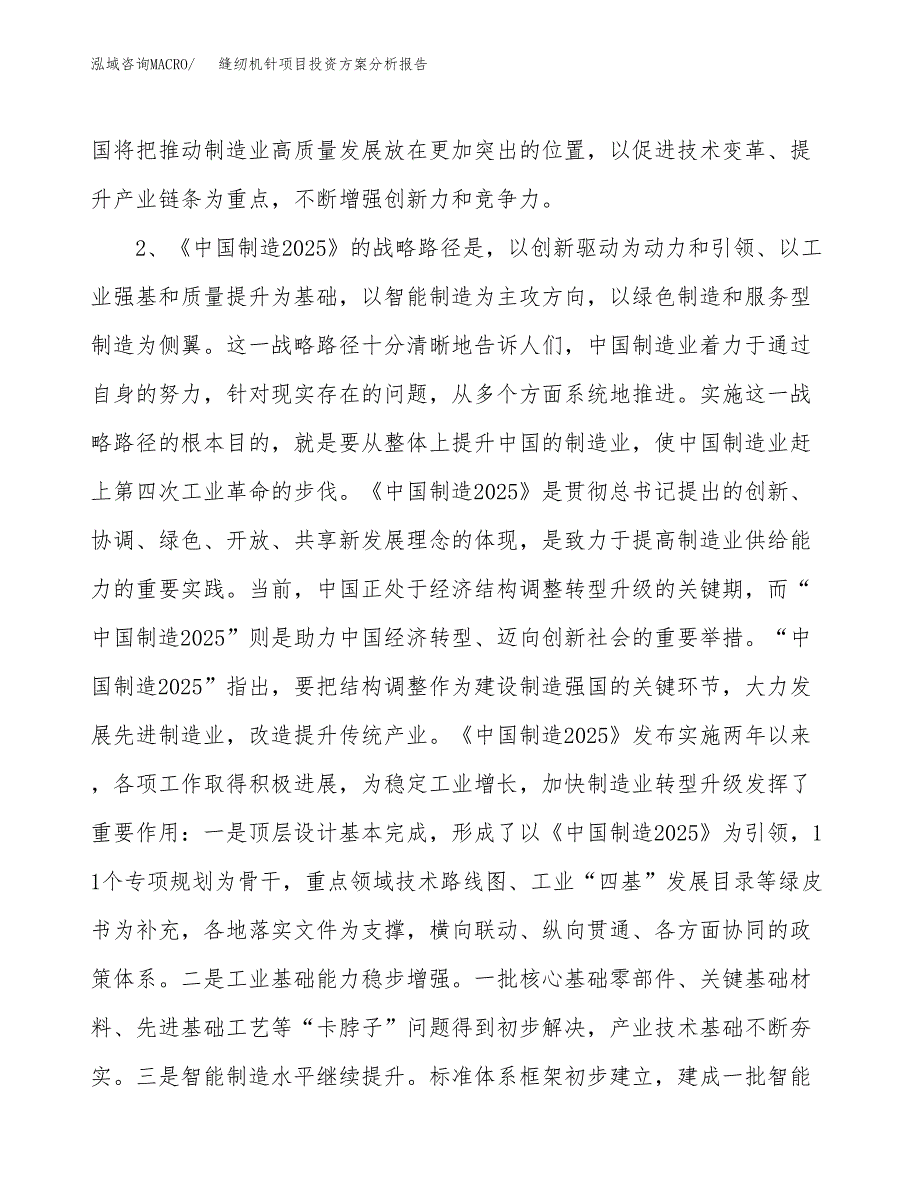 缝纫机针项目投资方案分析报告.docx_第4页