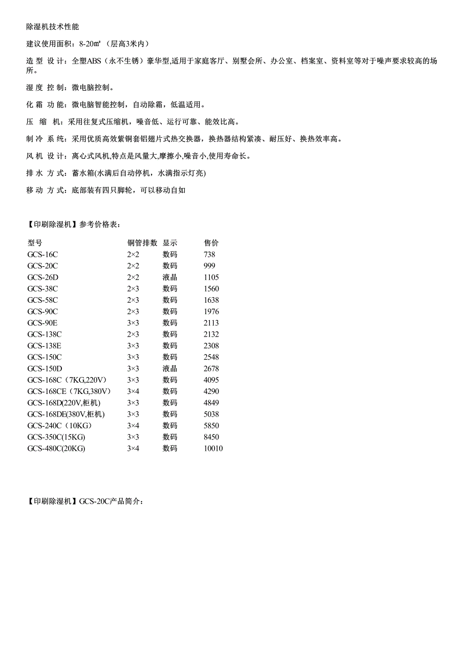 印刷除湿机_第2页