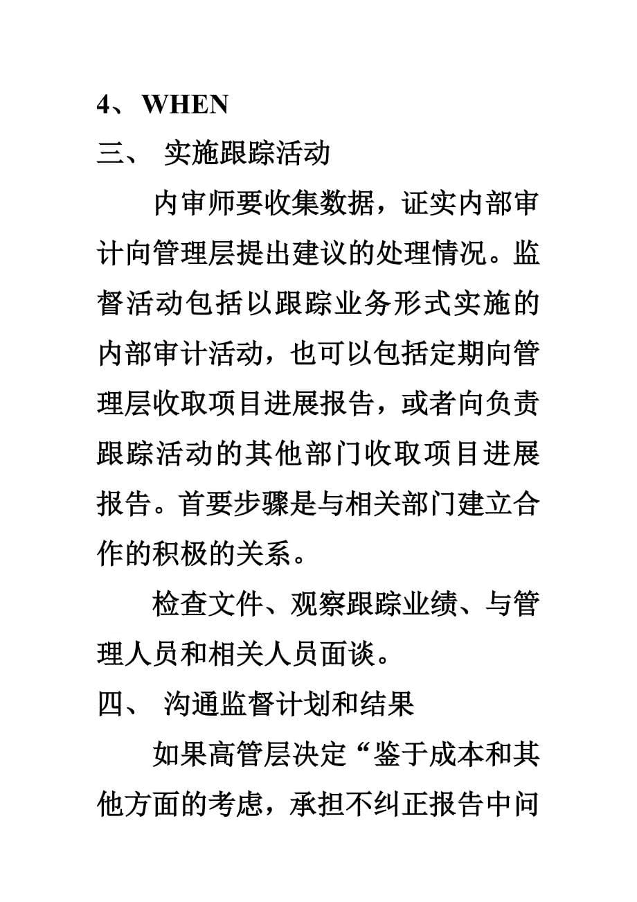 确认监督审计结果的适当方法(doc 15页)_第5页