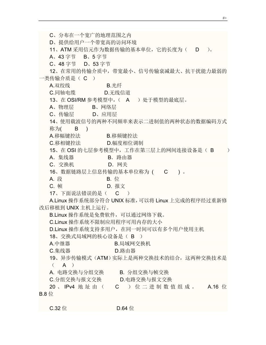 网络学习基础考试-试题及其答案解析._第2页