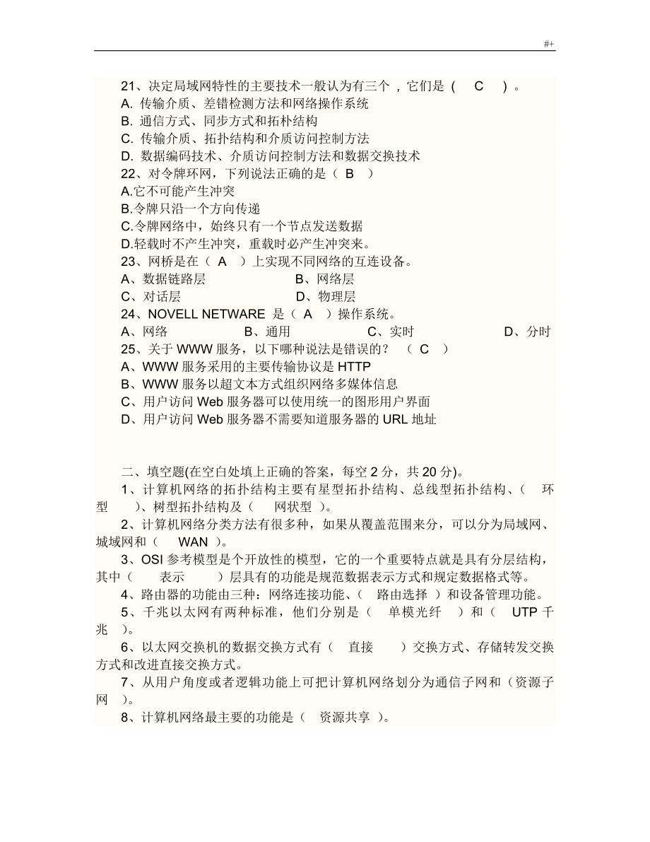 网络学习基础考试-试题及其答案解析._第3页