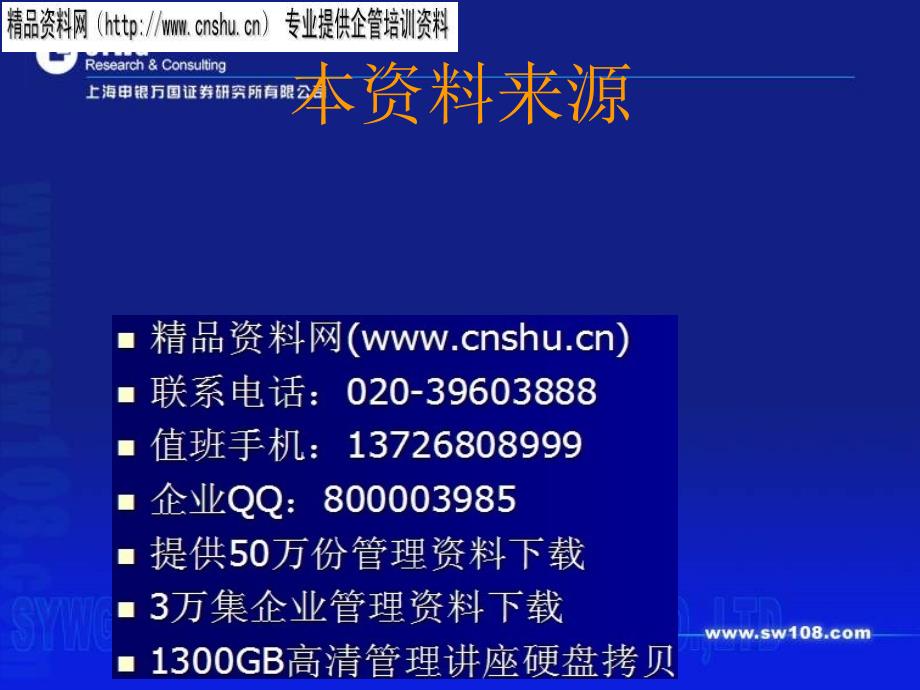 某公司管理层及员工股权激励实务运作分析_第4页