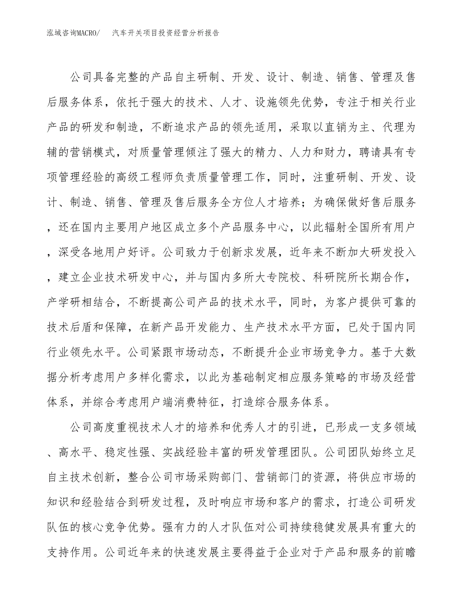 汽车开关项目投资经营分析报告模板.docx_第2页