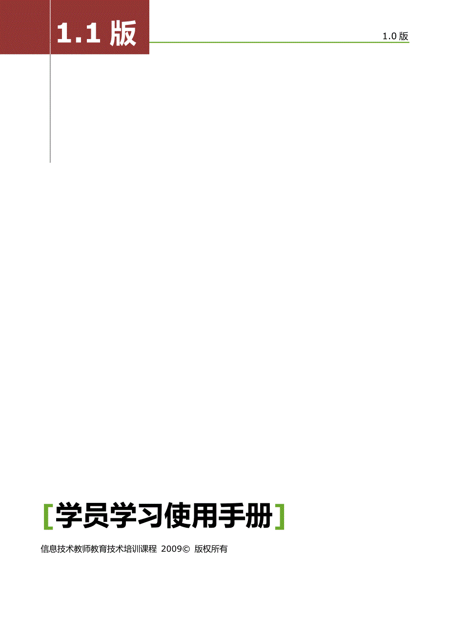 IT教师培训学员学习使用手册1[1].1_第1页